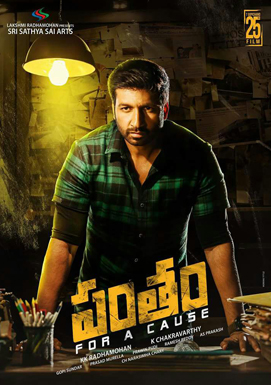Gopichand's Pantham First Look Leaked