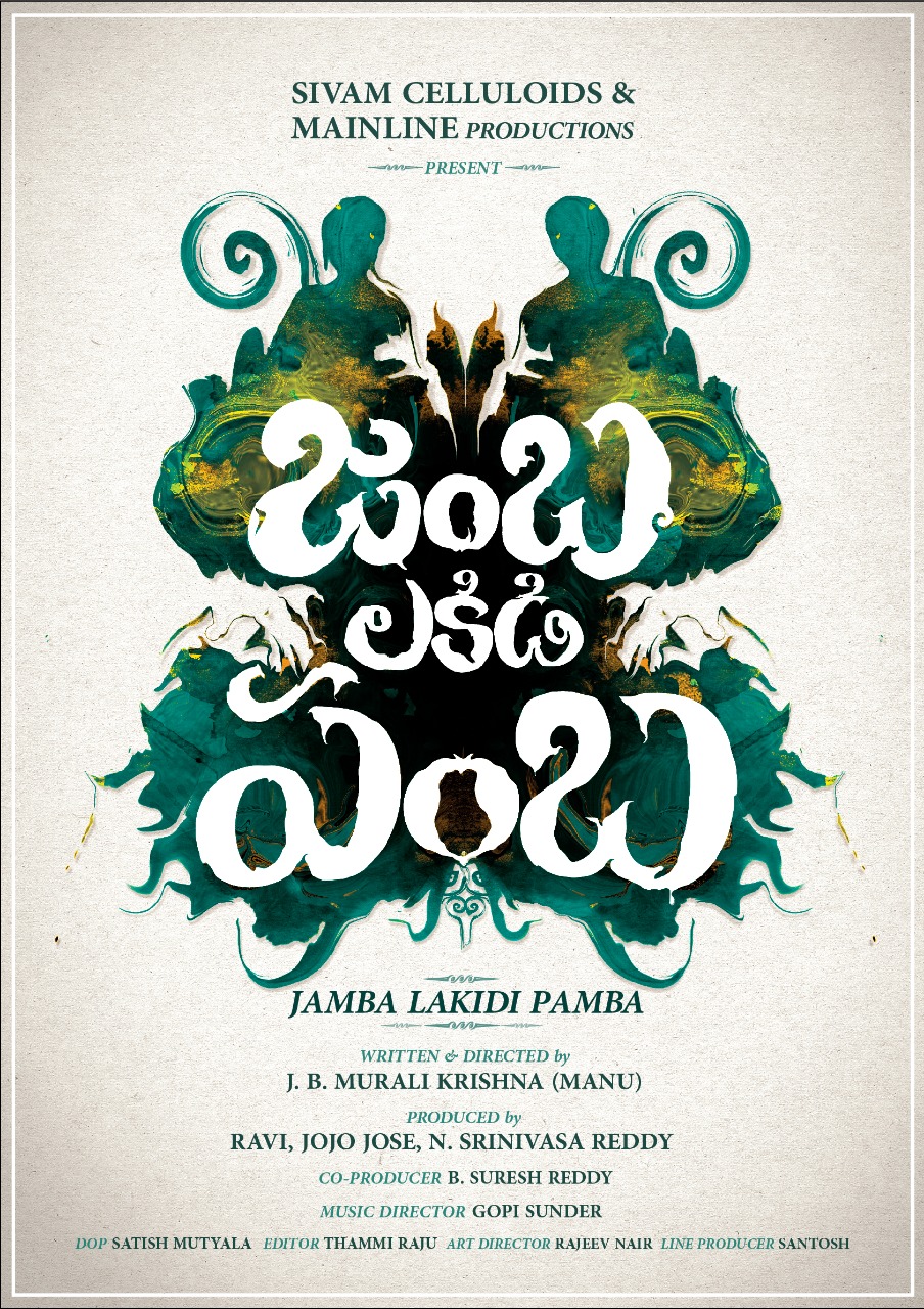 Srinivasa Reddy’s Jamba Lakidi Pamba title logo unveiled