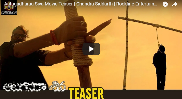 Aatagadharaa Siva Movie Teaser