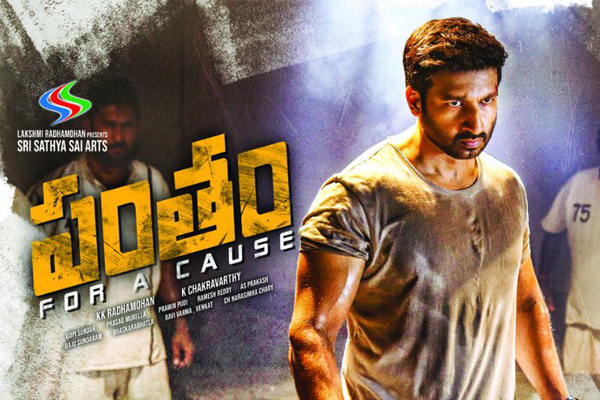 Pantham 4 days Collections