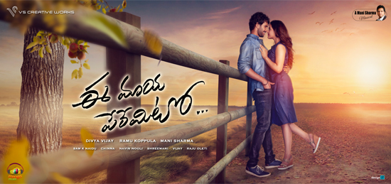 Ee Maya Peremito to release in September Fourth week