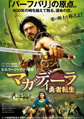 Magadheera creating record in Japan: Ram Charan film ruling at Box Office