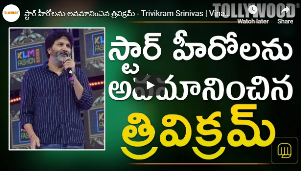 trivikram controversial comments on star heroes