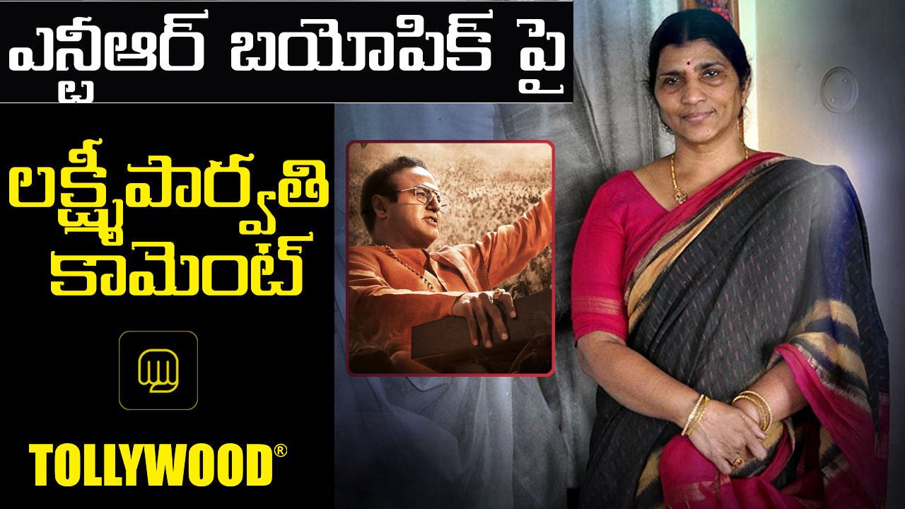 Lakshmiparvathi comments on NTR biopic