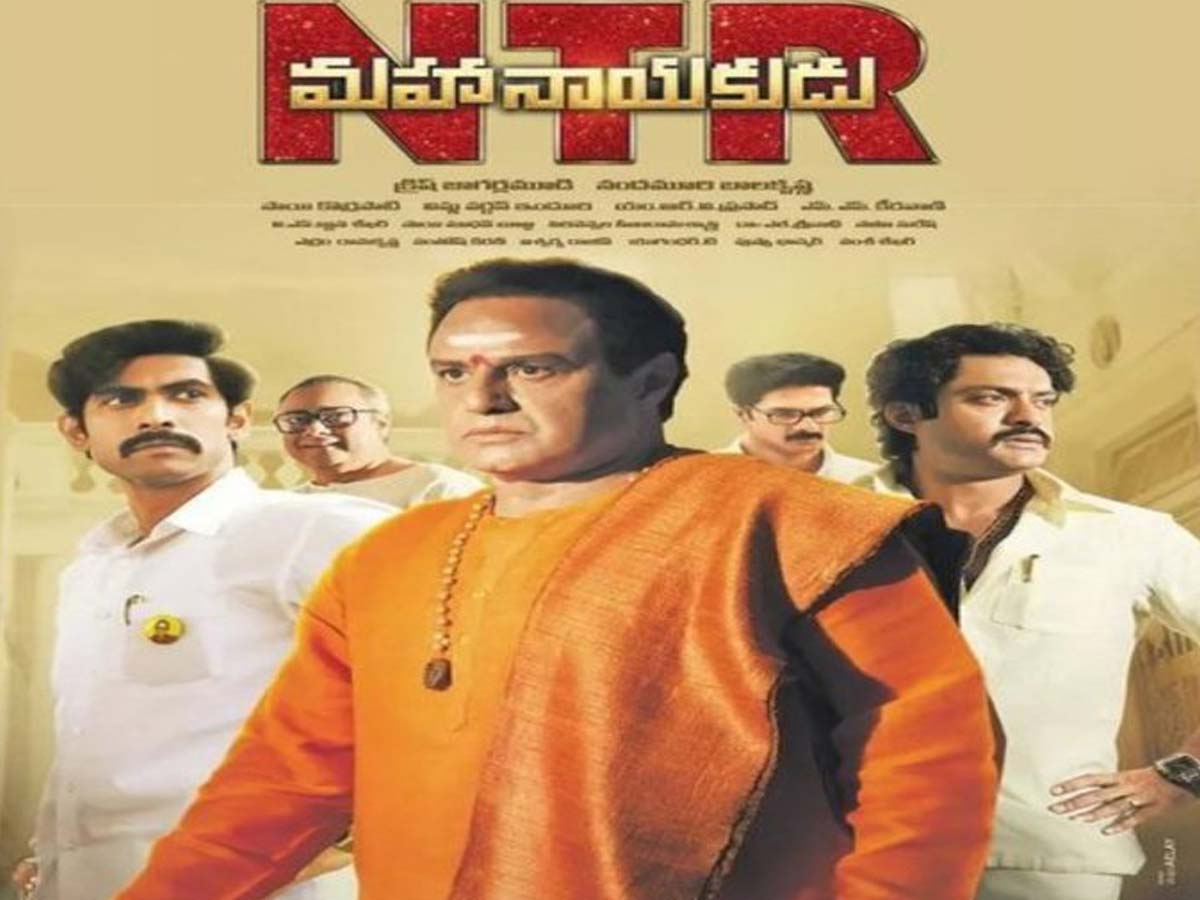 NTR Mahanayakudu Latest Box Office Collections :Poor Start