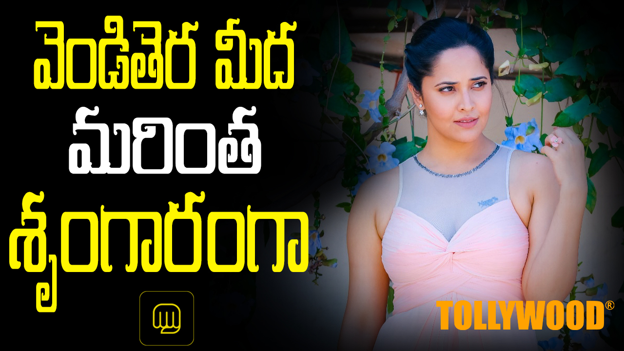 Out and Out glam role for Anasuya