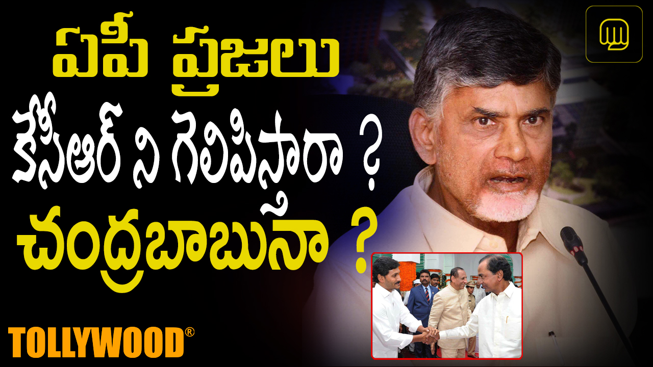 Will AP voters support to KCR or Chandrababu naidu ?