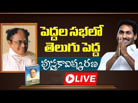 CM YS Jagan Launching Peddala Sabalo Telugu Pedda Book