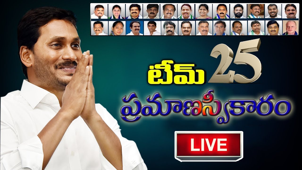 CM YS Jagan Cabinet Ministers Swearing in Ceremony LIVE