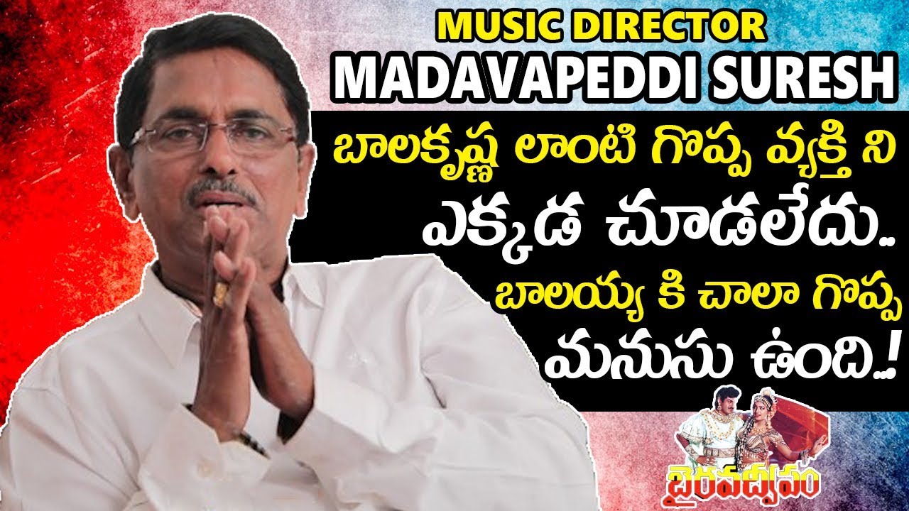 Bhairava Dweepam Music Director Madavapeddi Suresh Exclusive Interview
