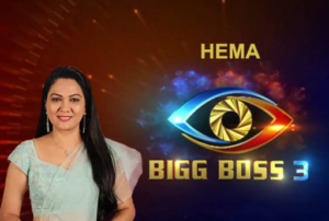 Bigg Boss 3 Telugu Hema to be the first to face elimination