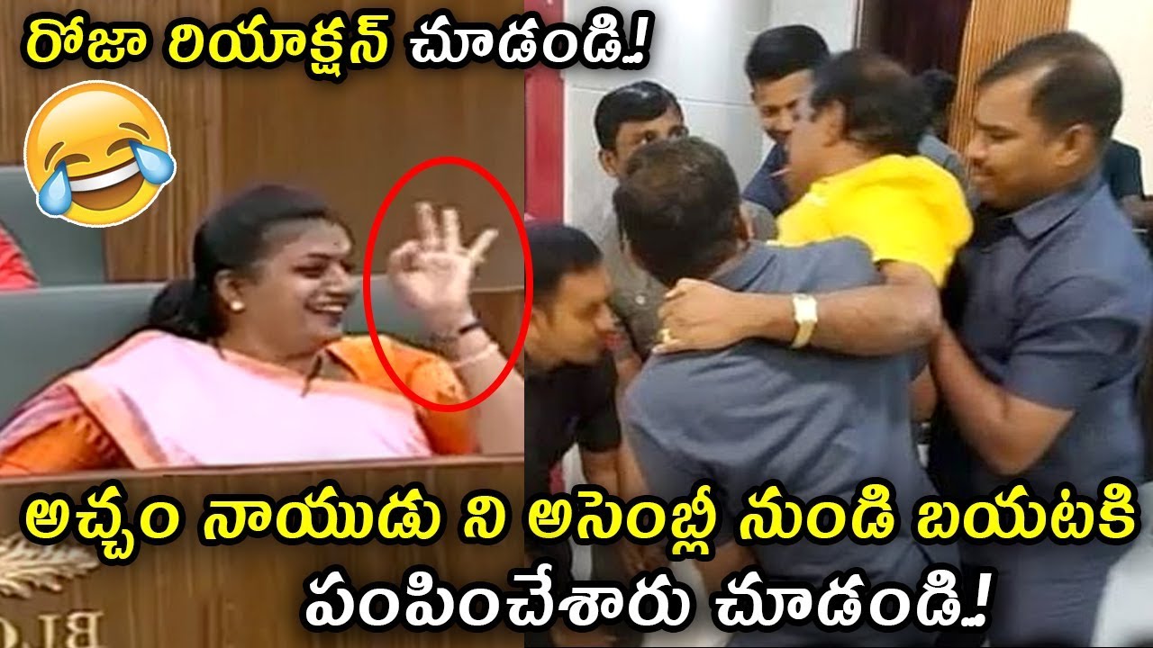 Roja Shocking Reaction After TDP MLA's Suspended From AP Assembly Today