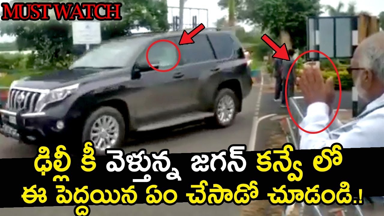 See What This OldMan Done In YS Jagan Convey
