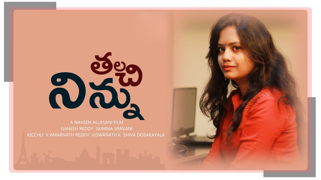 Ninnu Talachi Telugu Short Film
