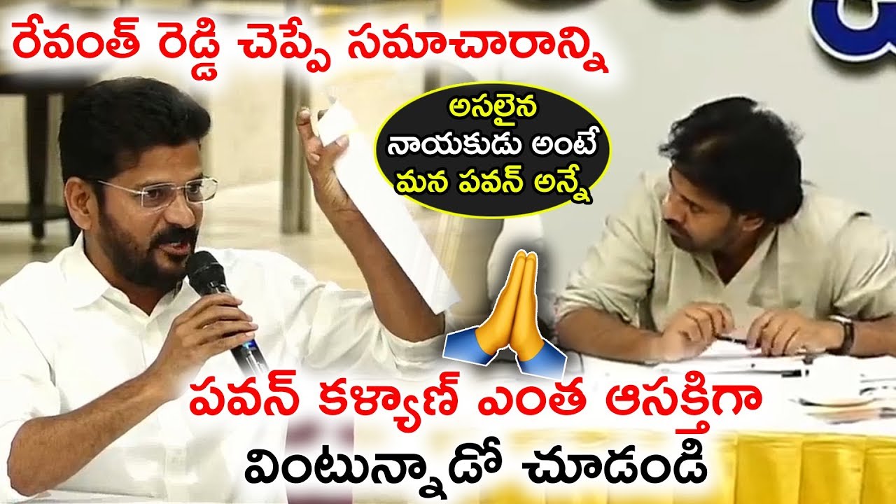 See How Pawan Kalyan Concentrate Only on Revanth Reddy Information