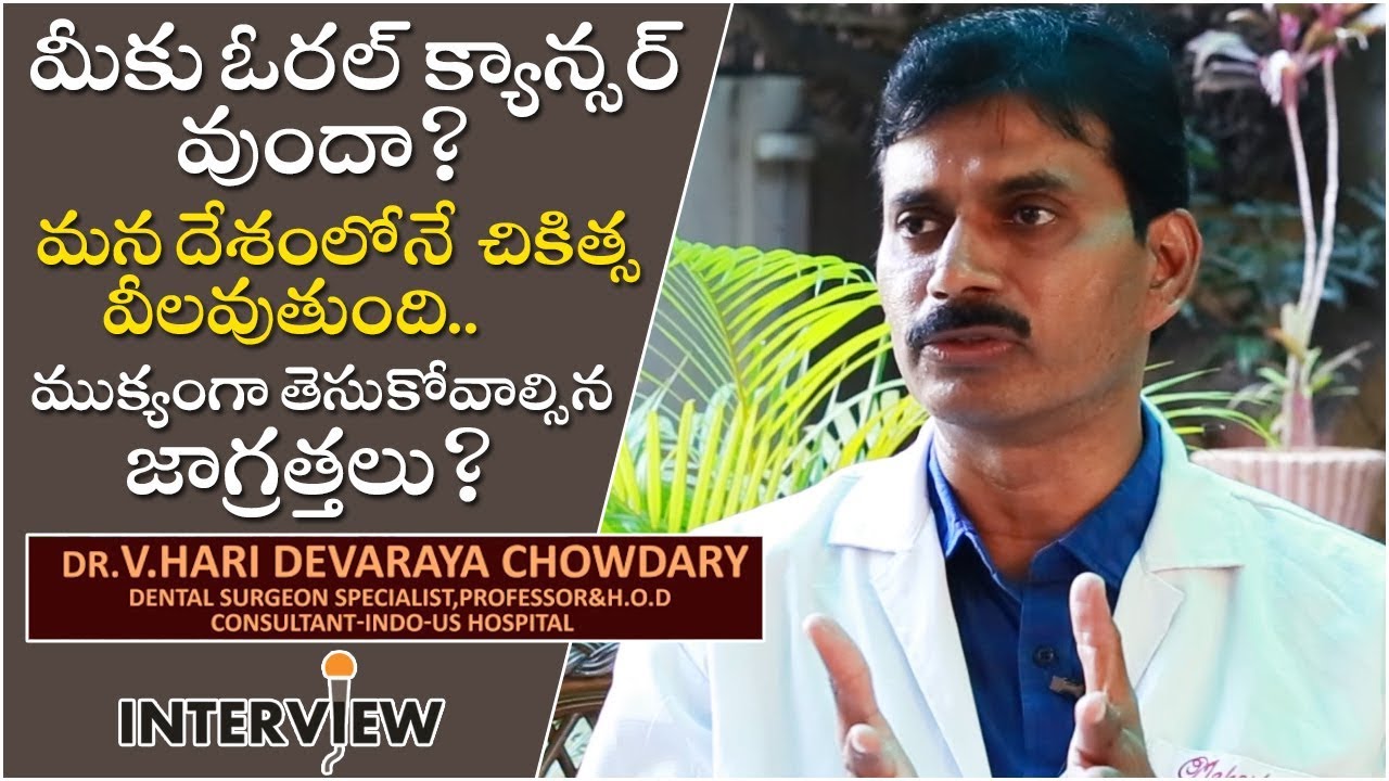 Oral Cancer - Dr.V.Hari Devaraya Chowdary Interview