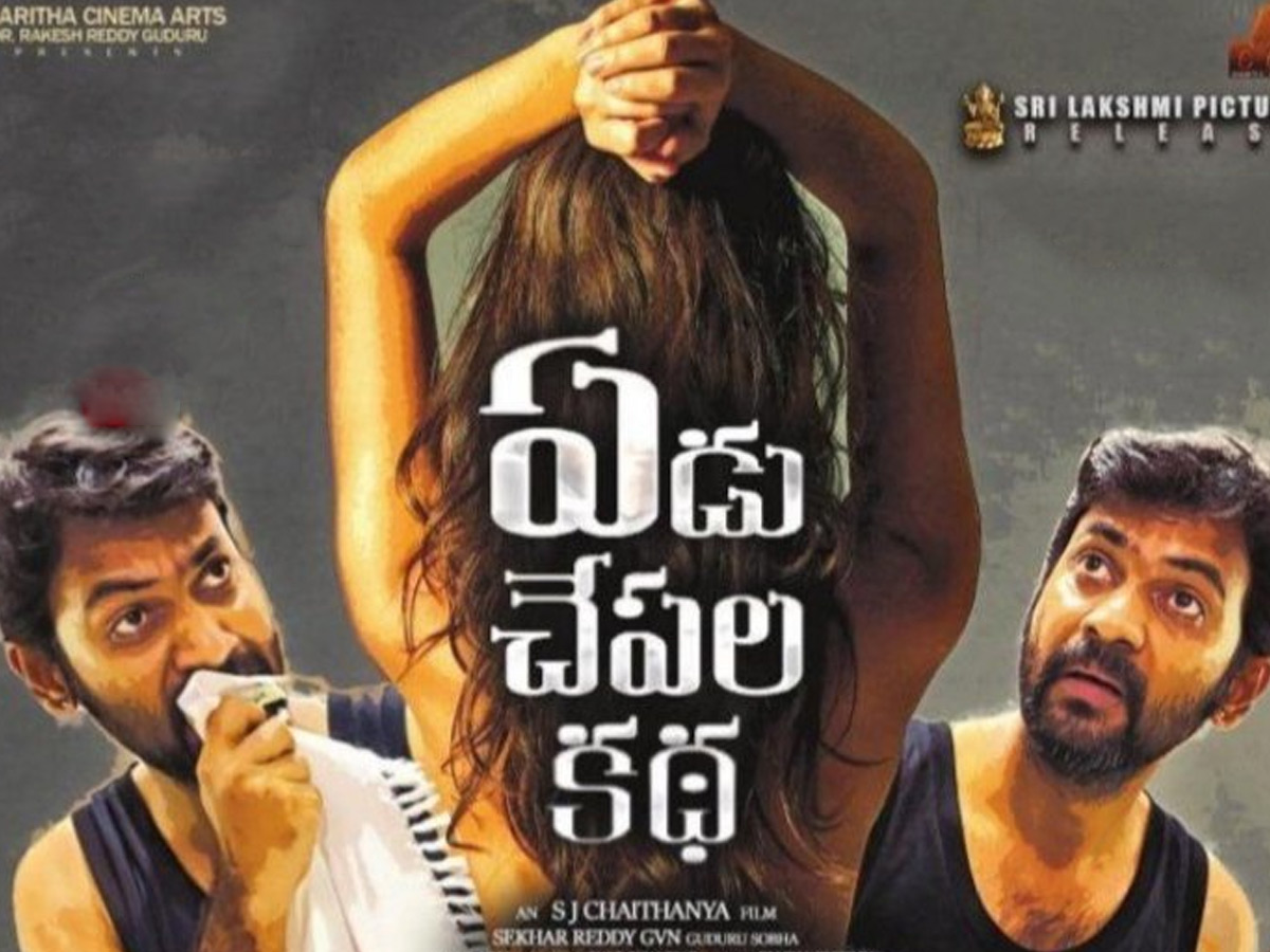 Yedu Chepala Katha 1st Day AP/TS Collections