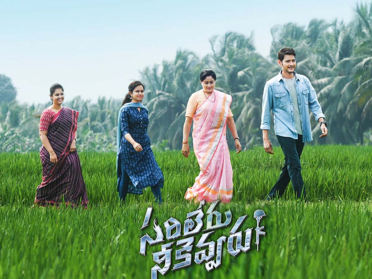 Sarileru Neekevvaru 2nd Single Suryudivo Chandrudivi Review