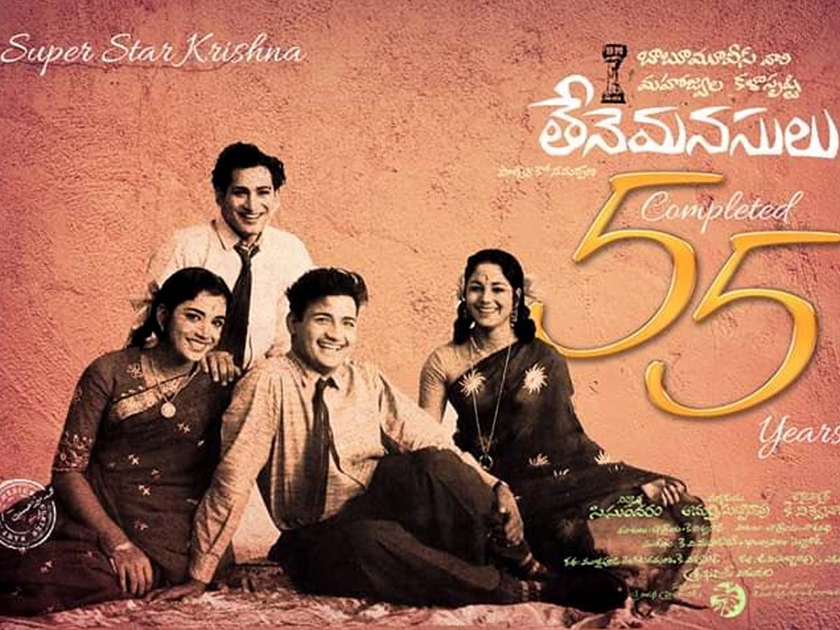 Superstar Krishna debut film Tene Manasulu completes 55 years