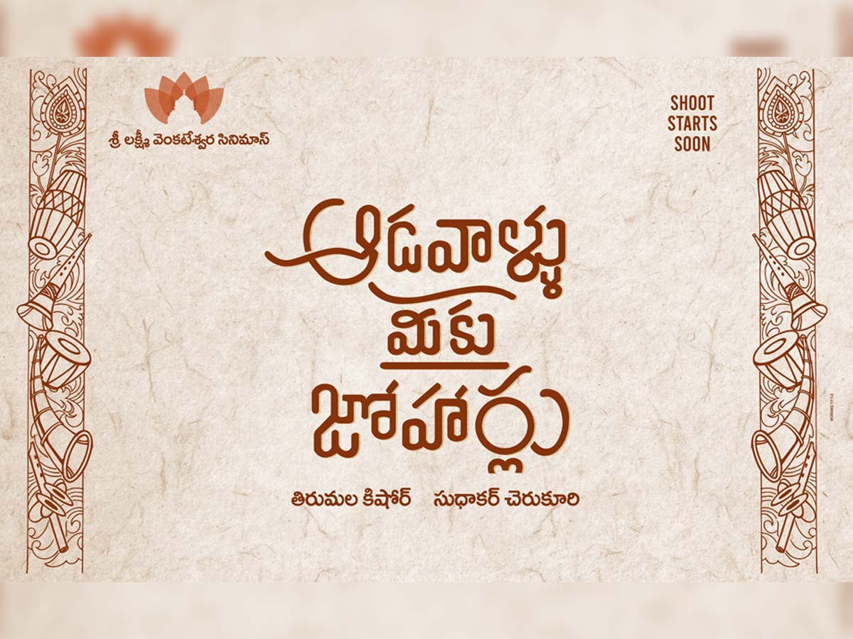 Sharwanand's next title poster released