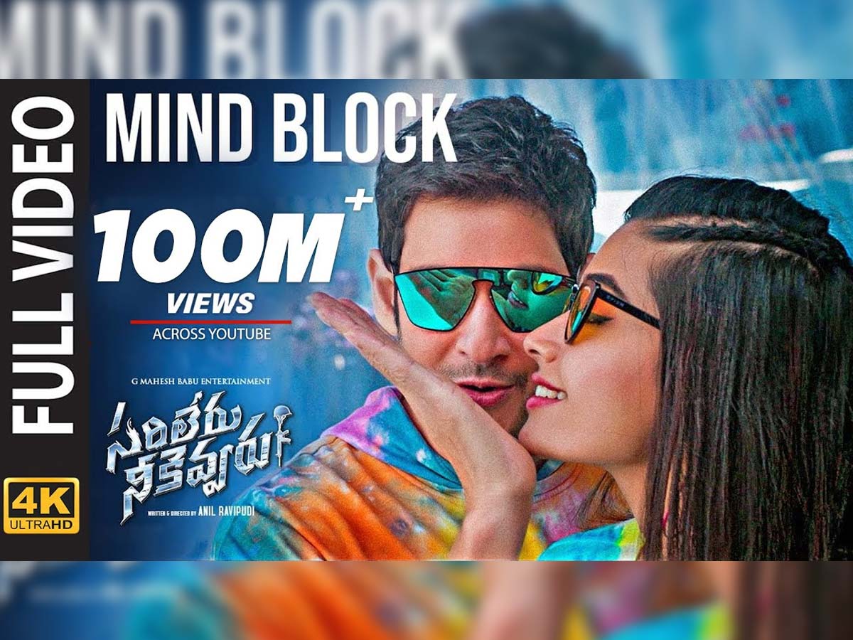 Mind Block song from Mahesh Babu Sarileru Neekevvaru crosses 100 million views