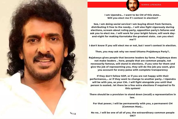 Upendra officially says I want to be CM of this state
