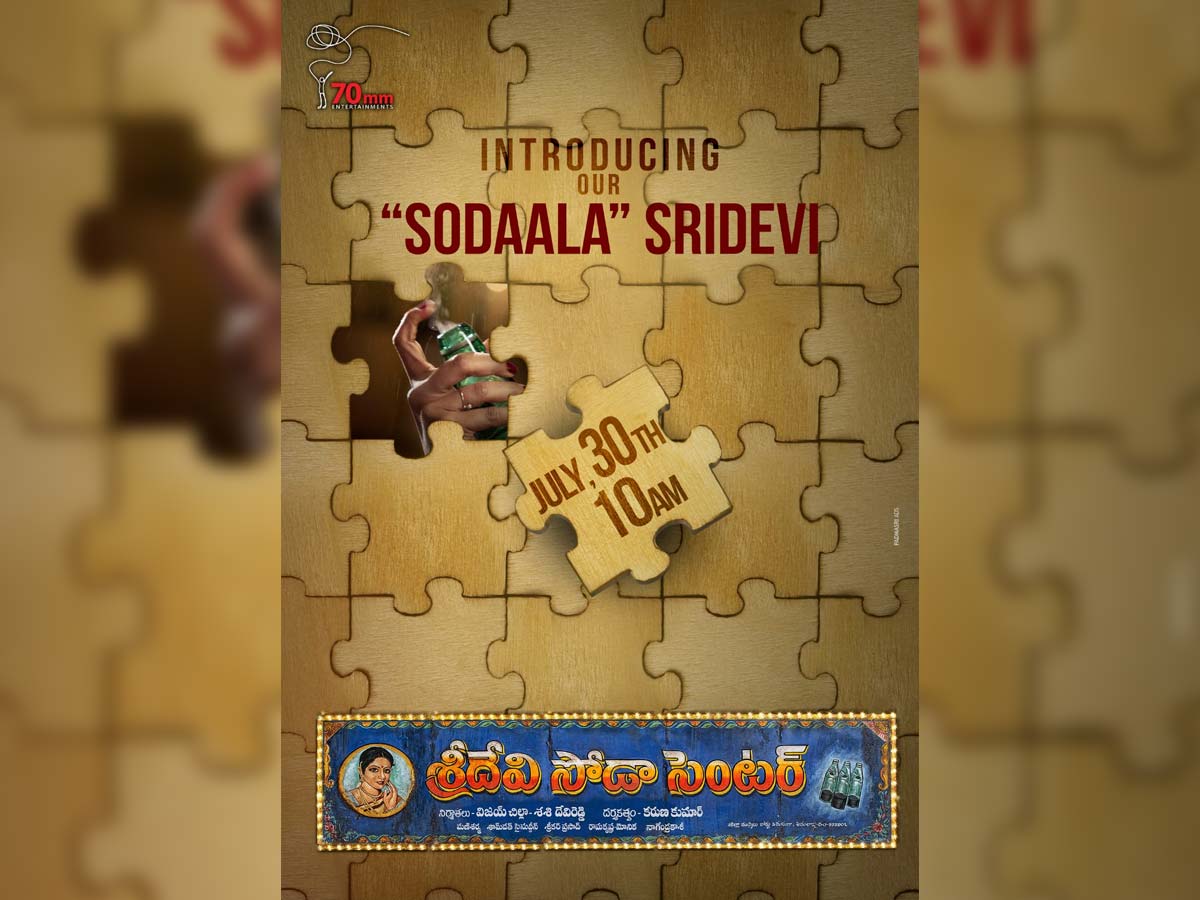 Sudheer Babu Sridevi Soda Center special announcement on 30th July