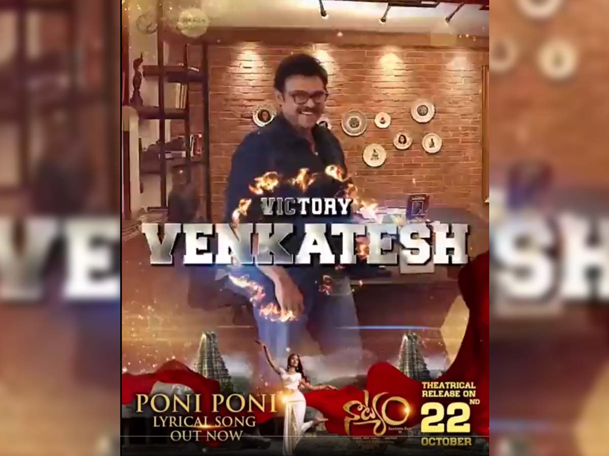 Natyam team thanks Venkatesh for launching Poni Poni  Lyrical song