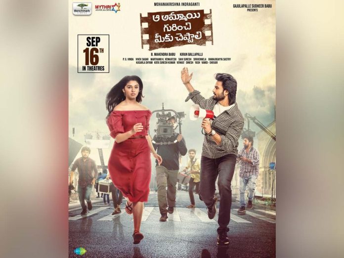 Aa Ammayi Gurinchi Meeku Cheppali  1st day Box Office Collections