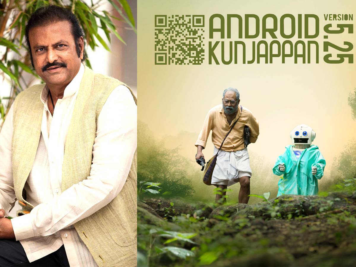 Mohan Babu in Android Kunjappan Ver 5.25 remake