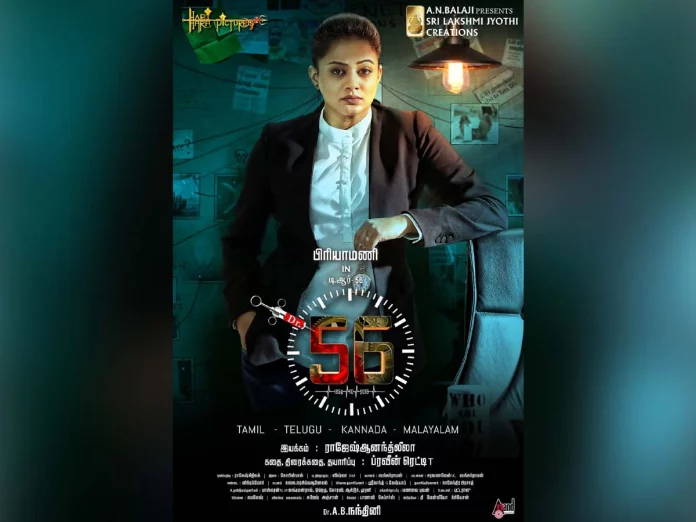 Vijay Sethupathi launched the first look of Priyamani's 'Doctor 56'