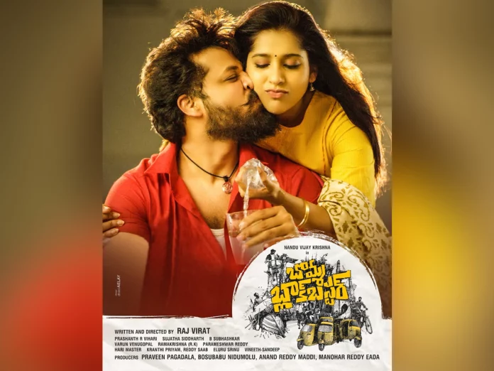 Bomma Blockbuster Movie Review & Rating!