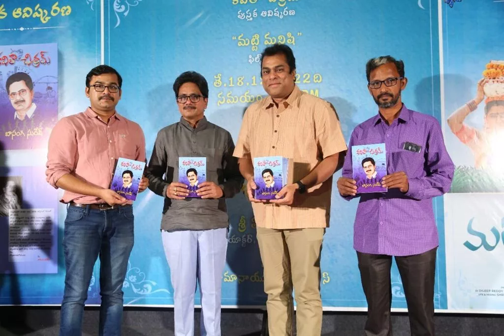 Kavitha Chitram book launch and 'Matti Manishi' film preview by actor-writer Harshavardhan.