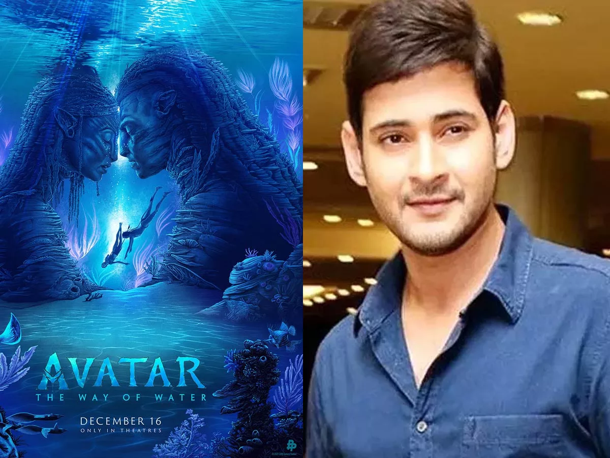 Mahesh Babu watches Avatar 2