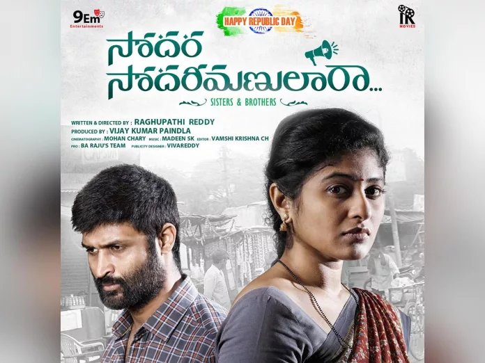 First Look Of Emotional Drama 'Sodara Sodarimanulara…' Is Released On The Occasion Of Republic Day