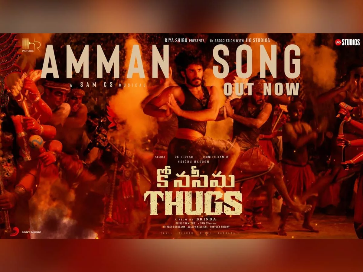 Electrifying First Single From 'Konaseema Thugs' Is Out… Trends All Across With Terrific Response !!!