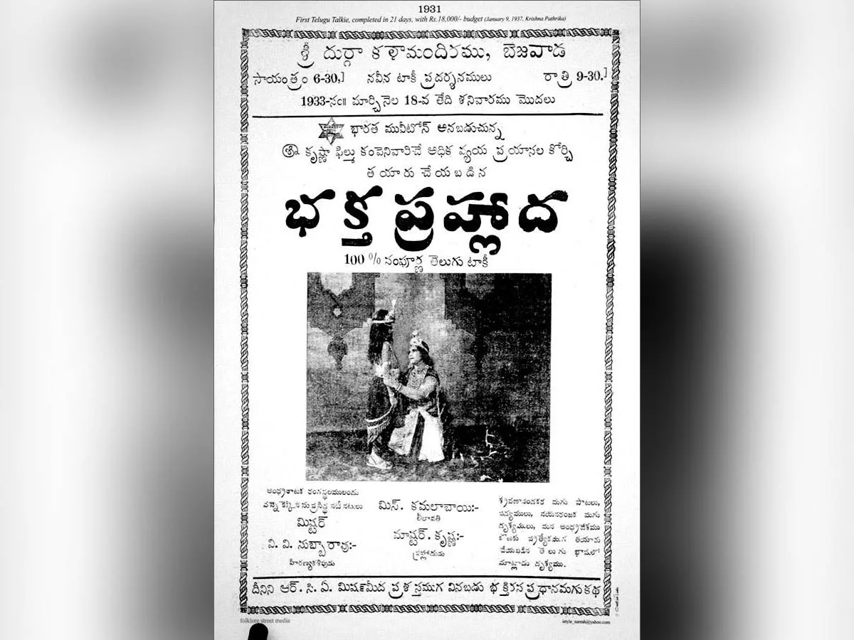 Telugu film Industry TFI completes 91 Years