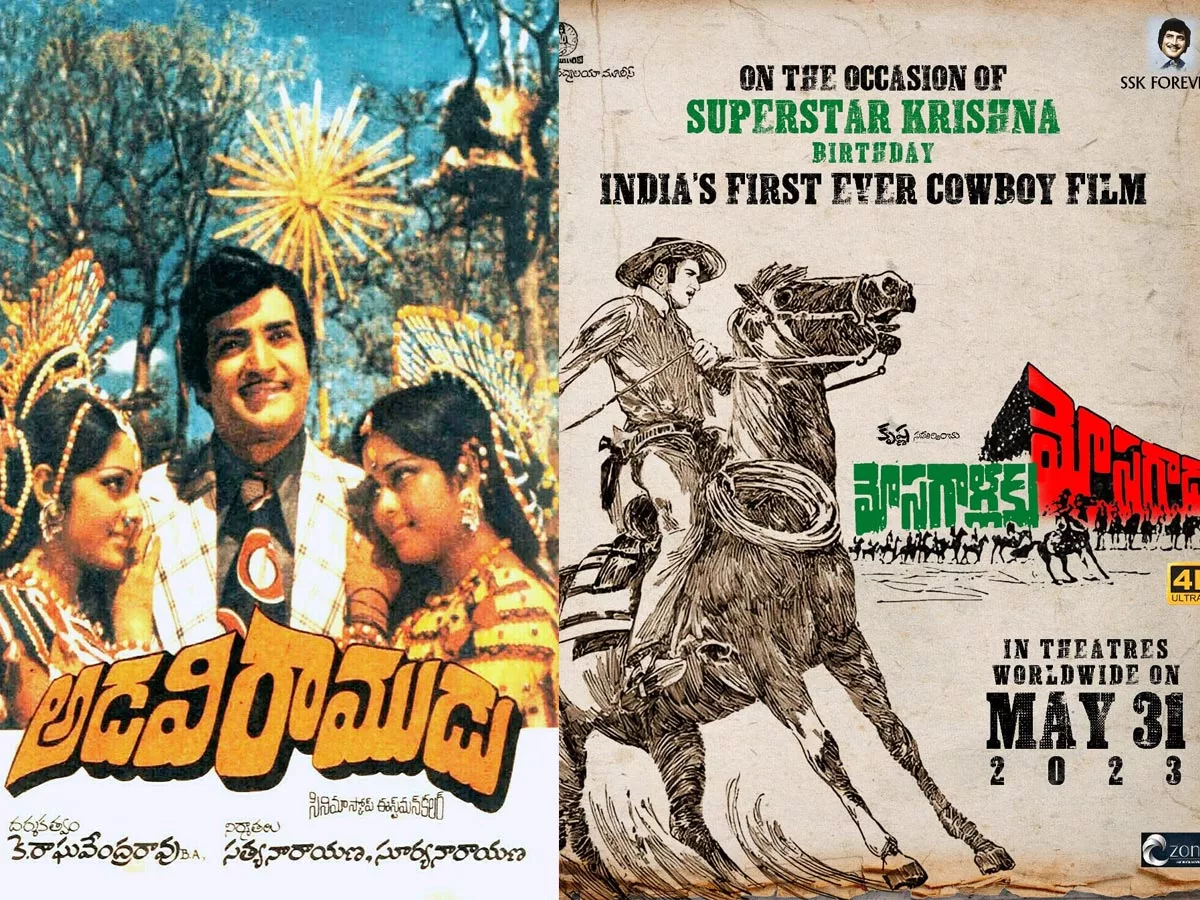 NTR Vs Superstar Krishna - Blockbuster movies to re release in two days gap