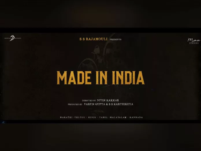 It’s time for SS Rajamouli Made in India